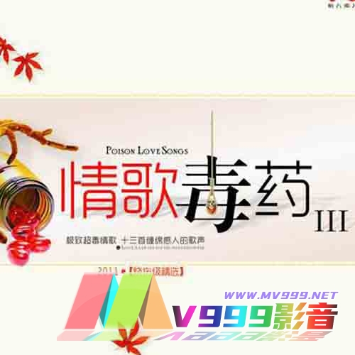 高安&黑鸭子演唱组 – 红尘情歌[MP3-320K/FLAC][8.08M/23.8M]