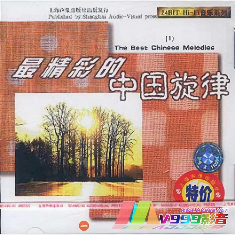 中国旋律 – 喜洋洋[MP3-320K/FLAC][12.2M/37.5M]