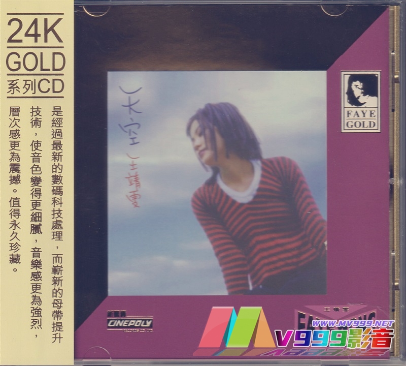 王菲 – 天空专辑 24K金碟收藏版[WAV+MP3][451M]